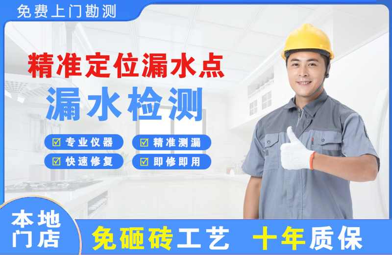 经开精准测漏点